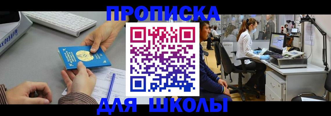 временная регистрация для школы в Юрьевце