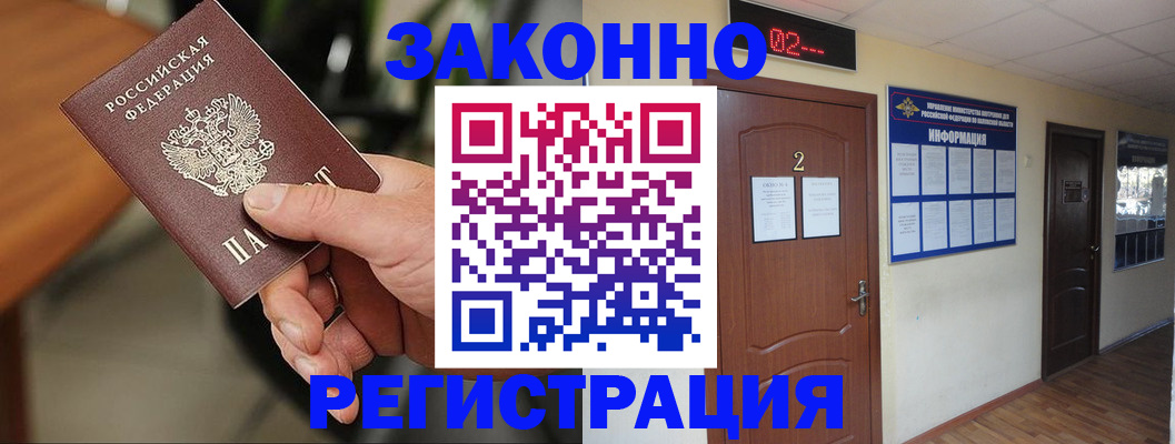 прописка законно в Юрьевце