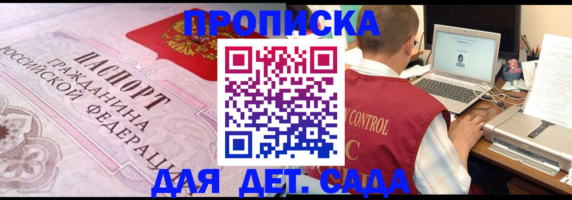 прописка в Юрьевце